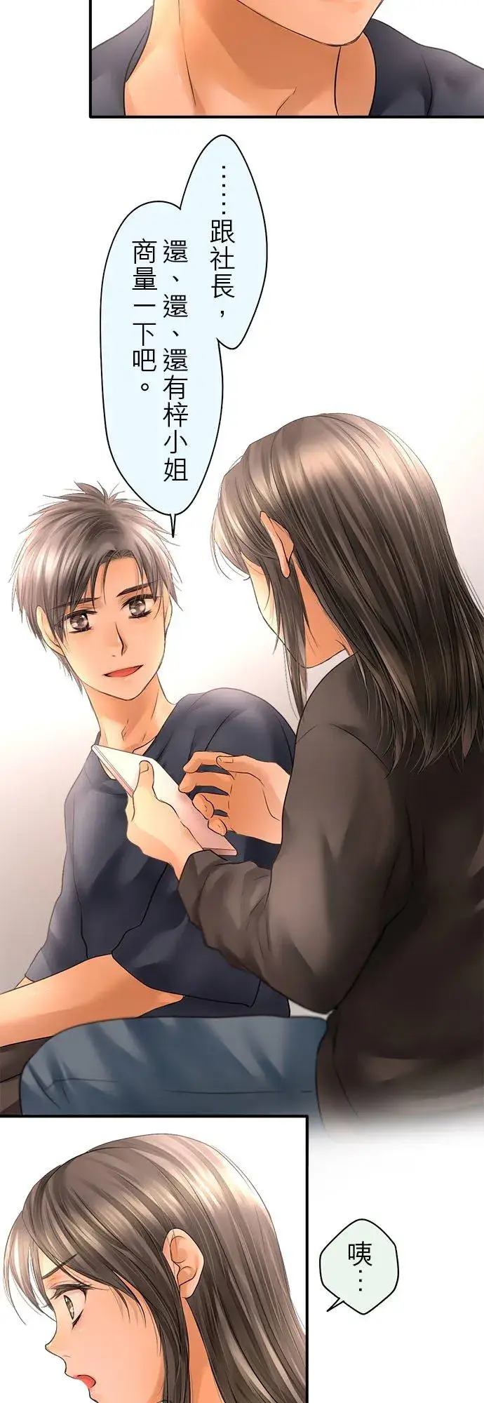 漫画《梗在喉间的话语》第65话第26张图