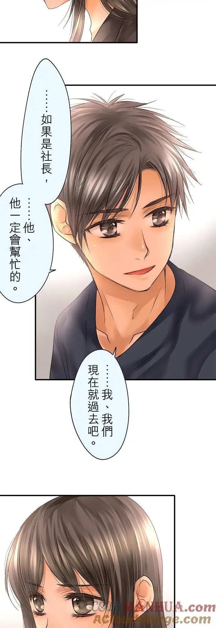 漫画《梗在喉间的话语》第65话第27张图