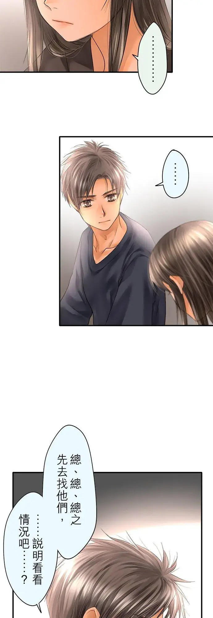 漫画《梗在喉间的话语》第65话第28张图