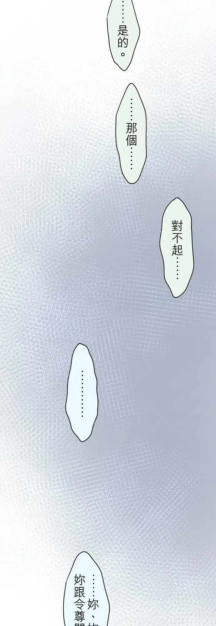 漫画《梗在喉间的话语》第65话第4张图