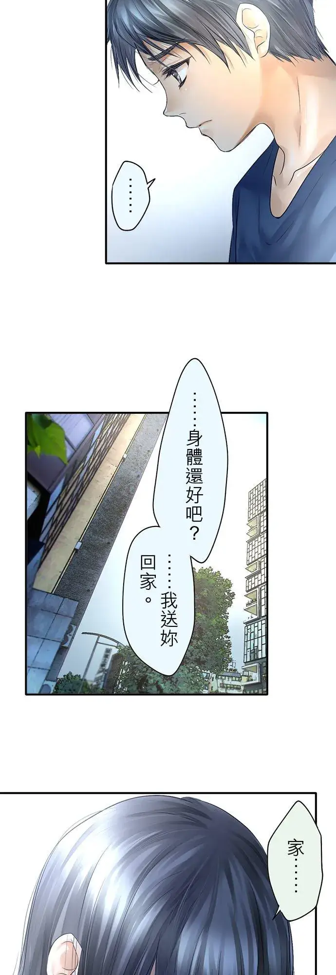 漫画《梗在喉间的话语》第65话第6张图