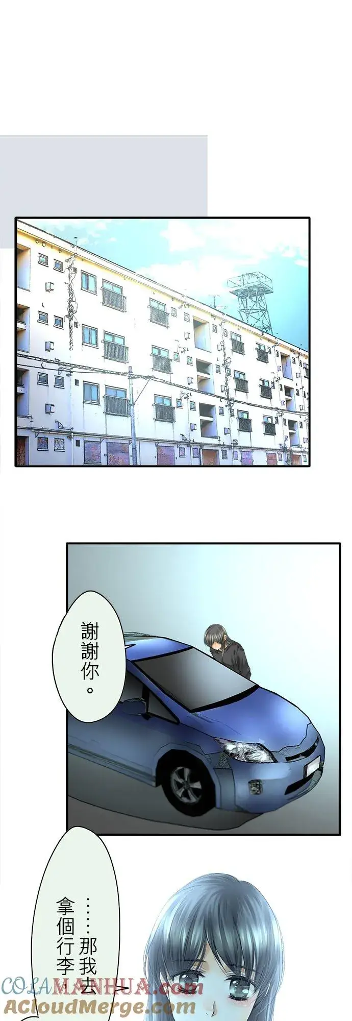 漫画《梗在喉间的话语》第65话第9张图
