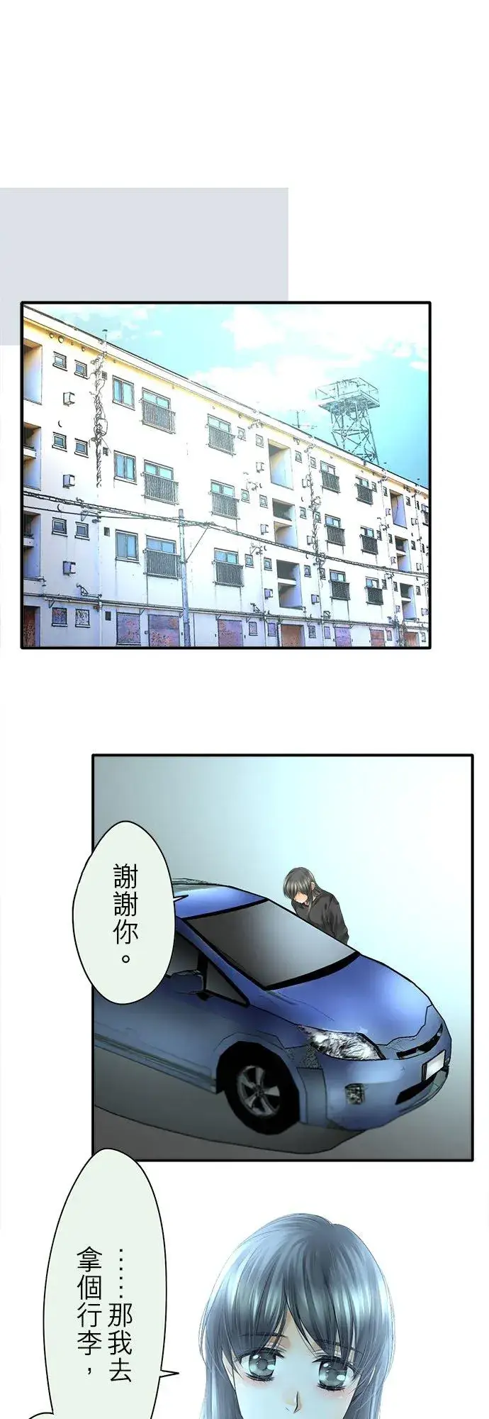 漫画《梗在喉间的话语》第65话第11张图