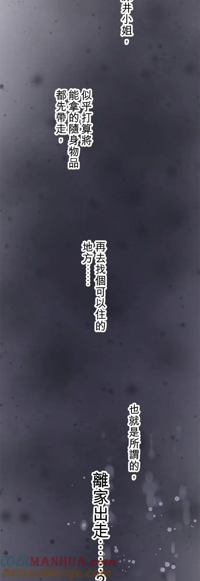 漫画《梗在喉间的话语》第65话第13张图