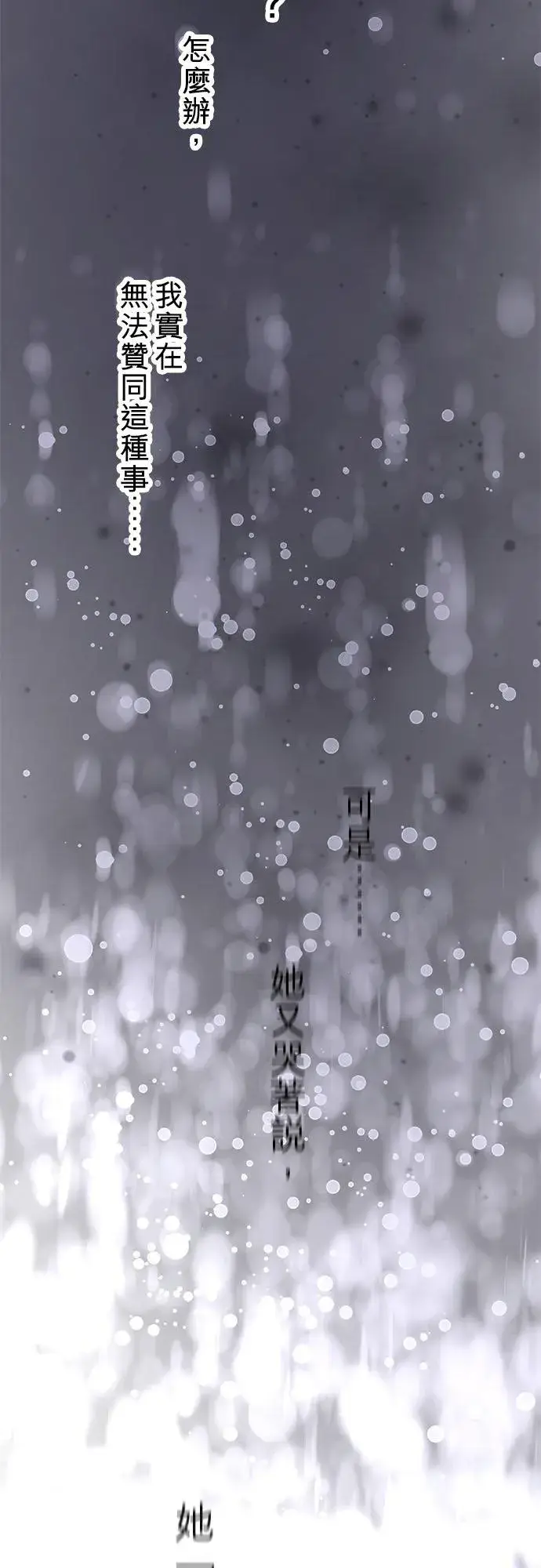 漫画《梗在喉间的话语》第65话第14张图