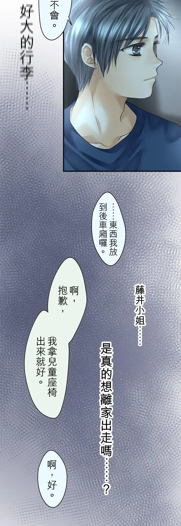 漫画《梗在喉间的话语》第65话第17张图