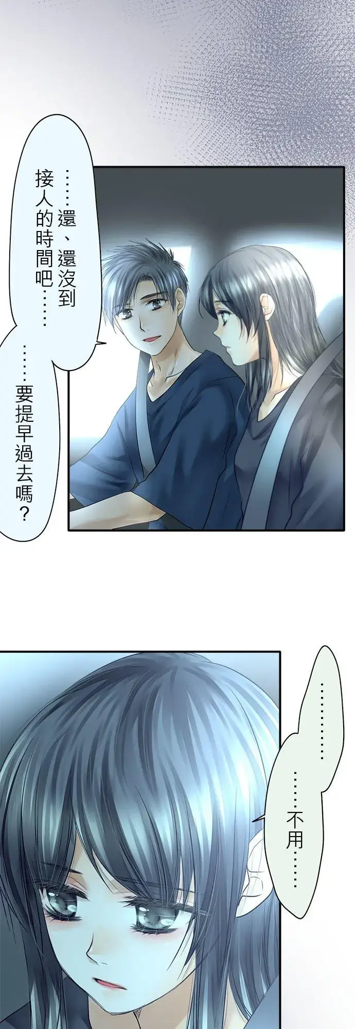 漫画《梗在喉间的话语》第65话第18张图