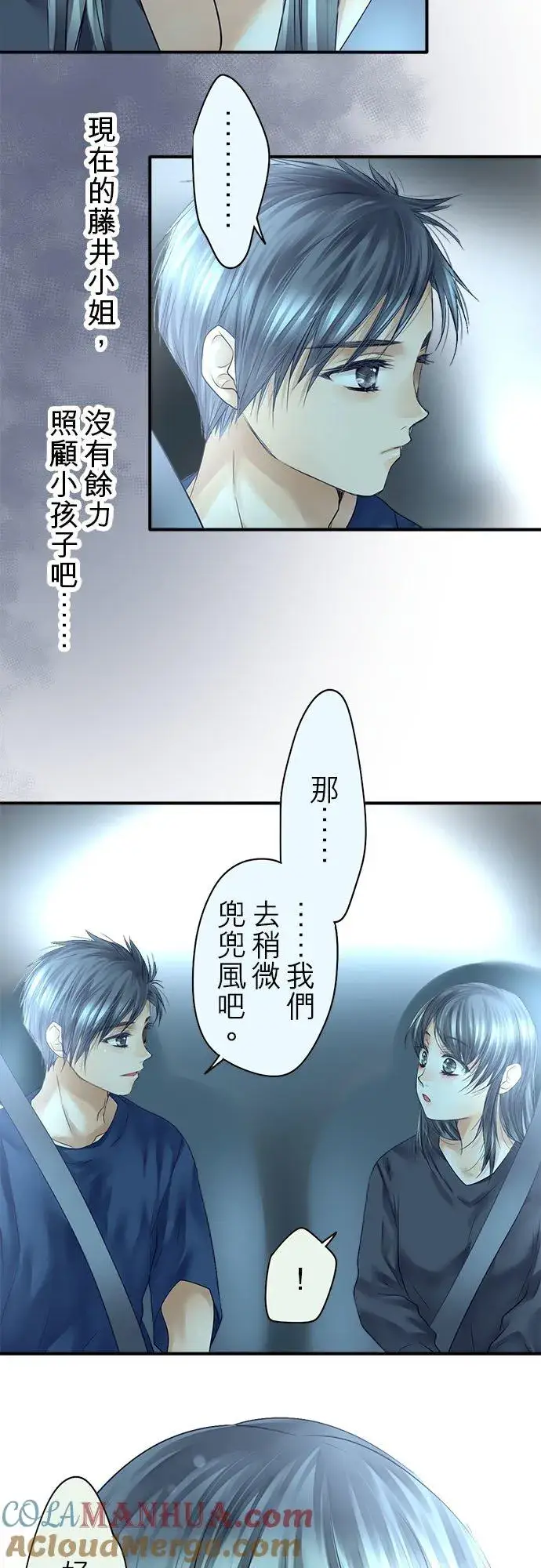 漫画《梗在喉间的话语》第65话第19张图