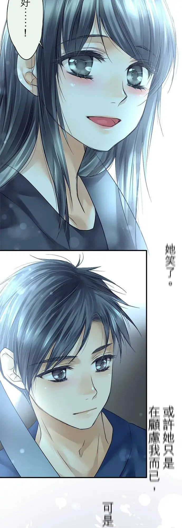 漫画《梗在喉间的话语》第65话第20张图