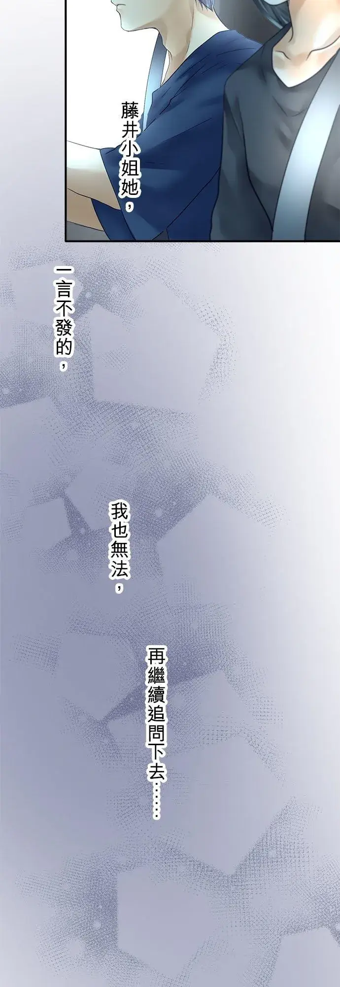 漫画《梗在喉间的话语》第65话第23张图