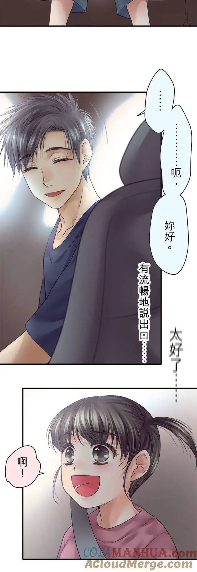 漫画《梗在喉间的话语》第65话第25张图