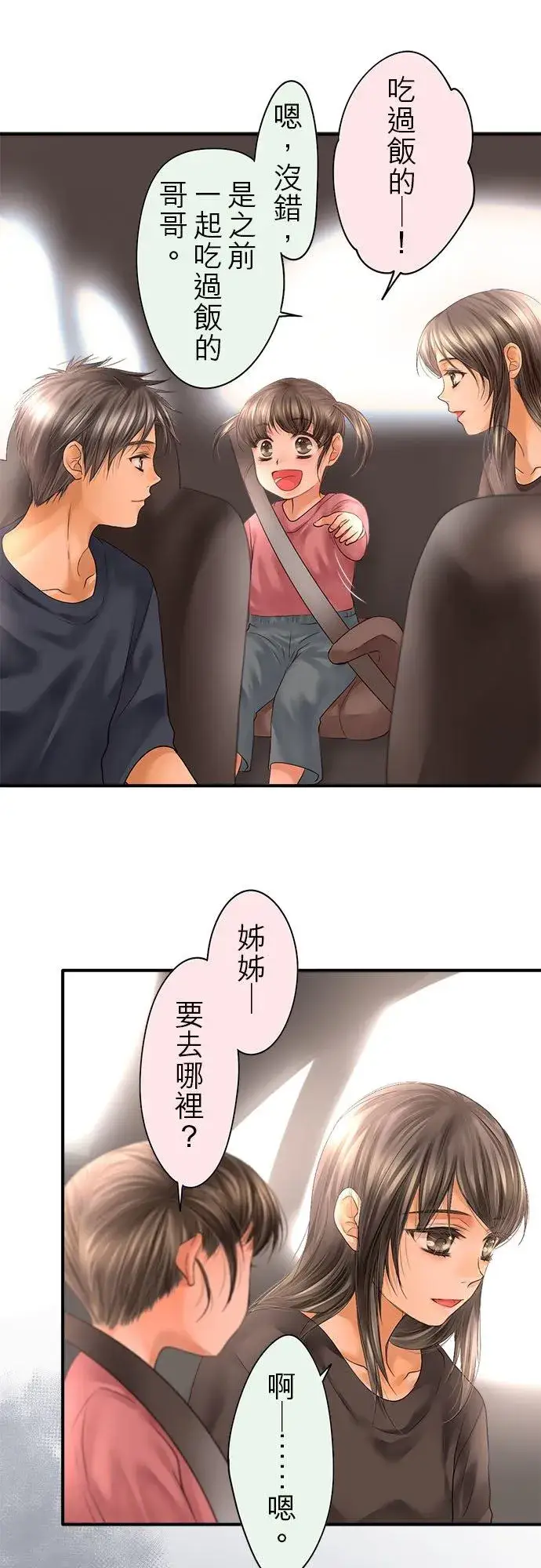 漫画《梗在喉间的话语》第65话第26张图