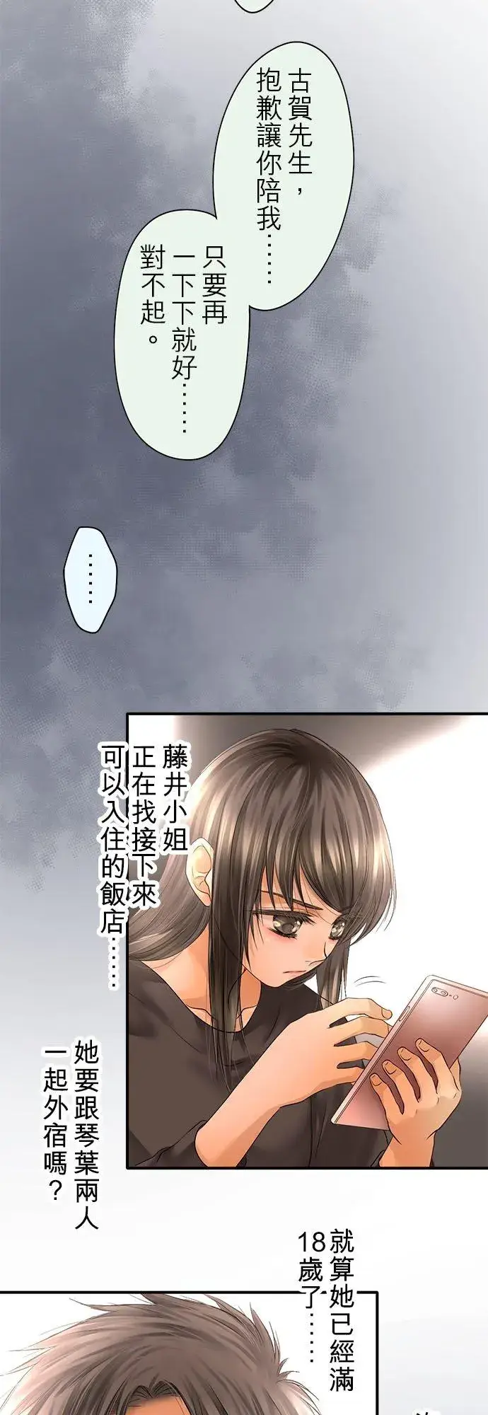 漫画《梗在喉间的话语》第65话第27张图