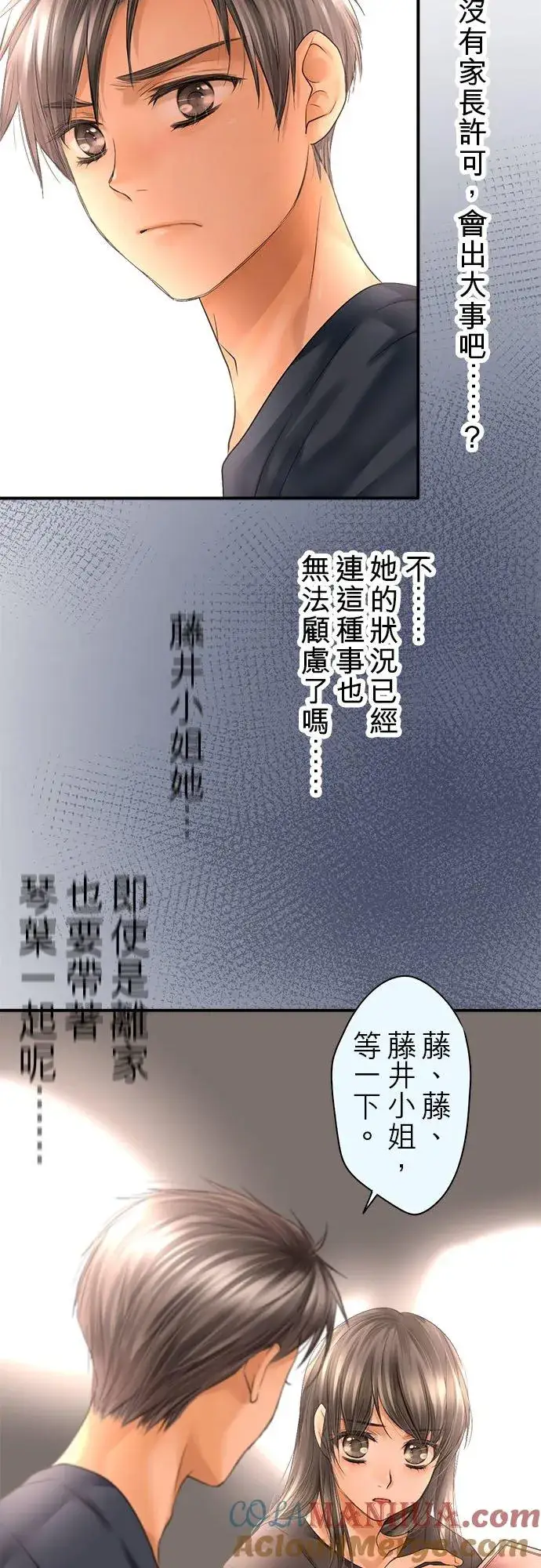 漫画《梗在喉间的话语》第65话第28张图
