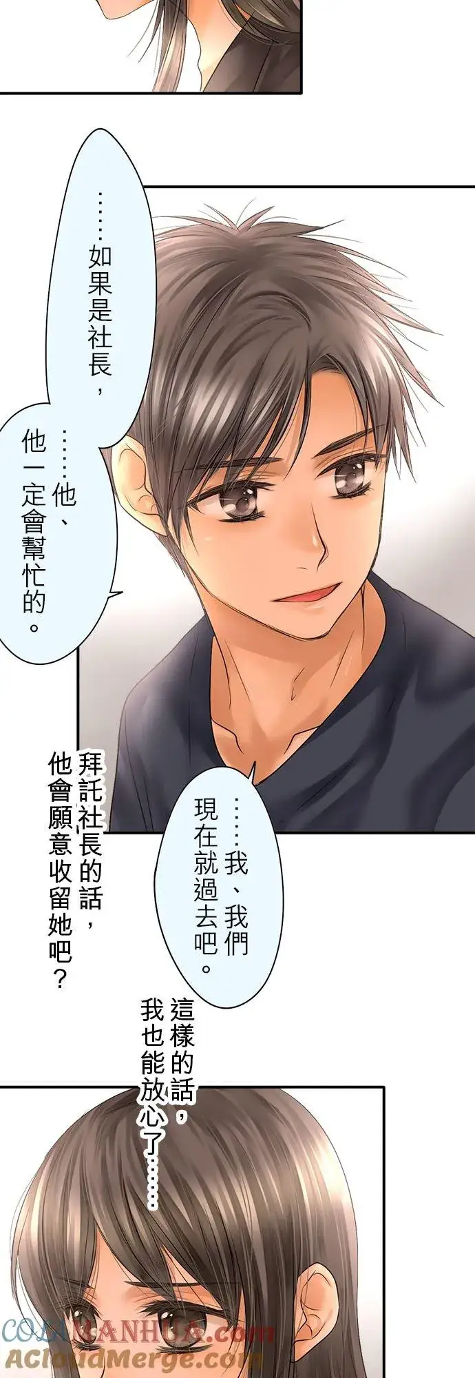 漫画《梗在喉间的话语》第65话第31张图