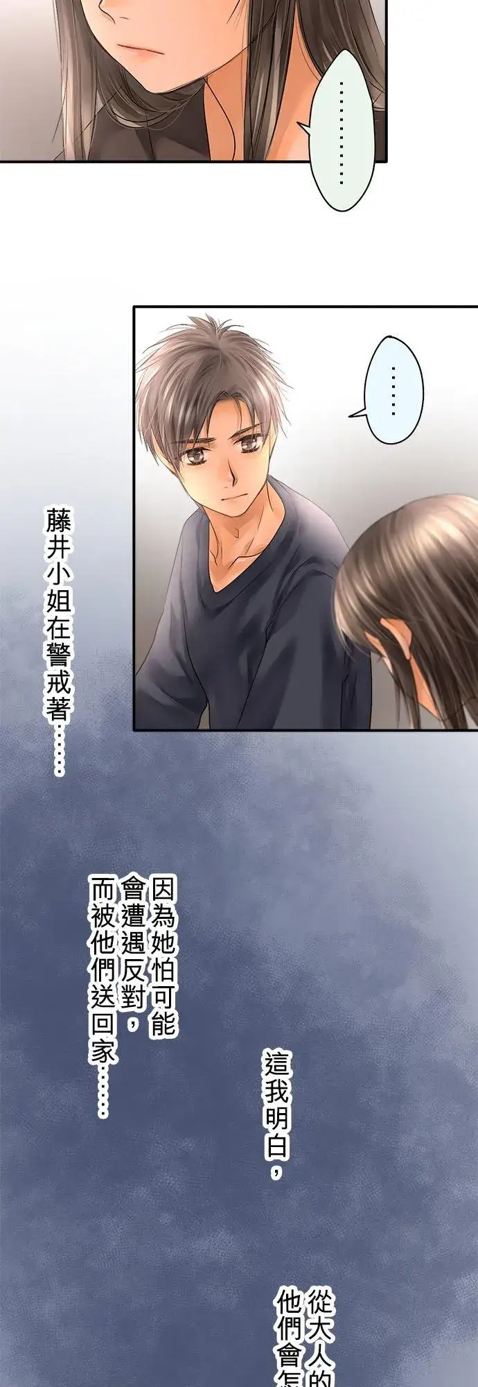 漫画《梗在喉间的话语》第65话第32张图