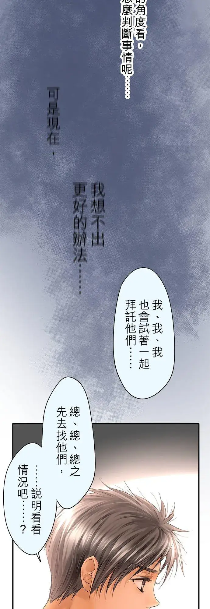 漫画《梗在喉间的话语》第65话第33张图