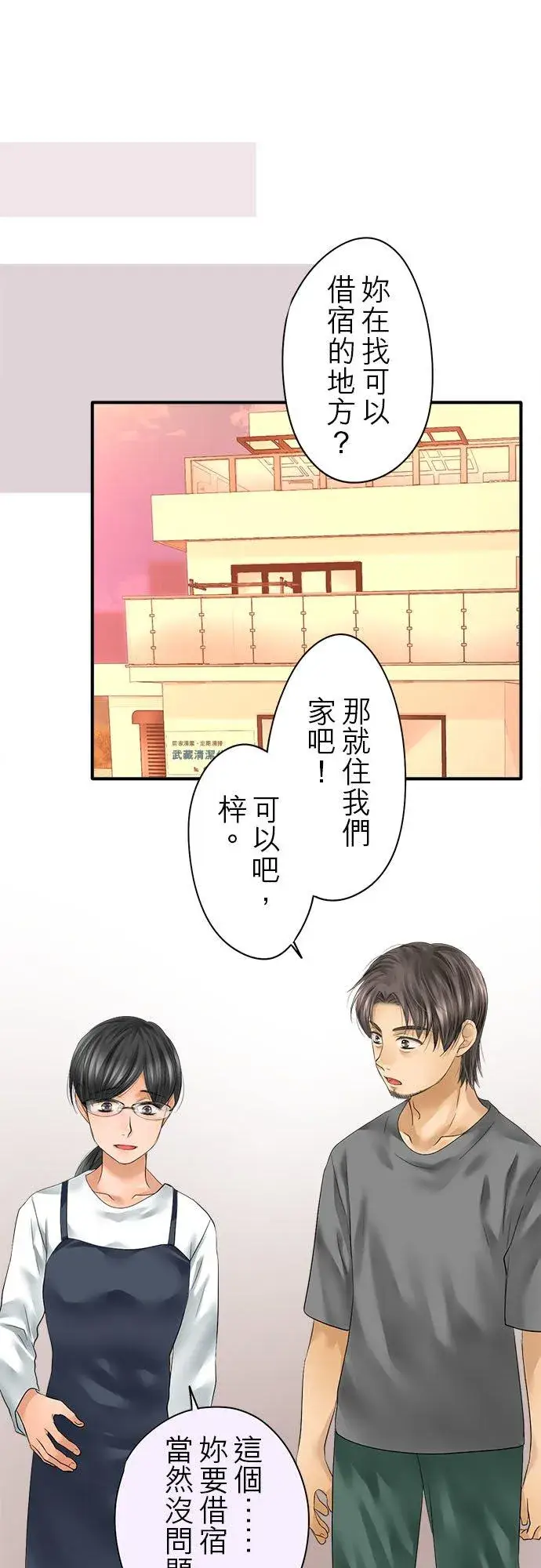 漫画《梗在喉间的话语》第65话第36张图