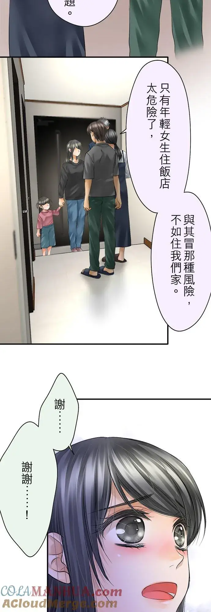 漫画《梗在喉间的话语》第65话第37张图