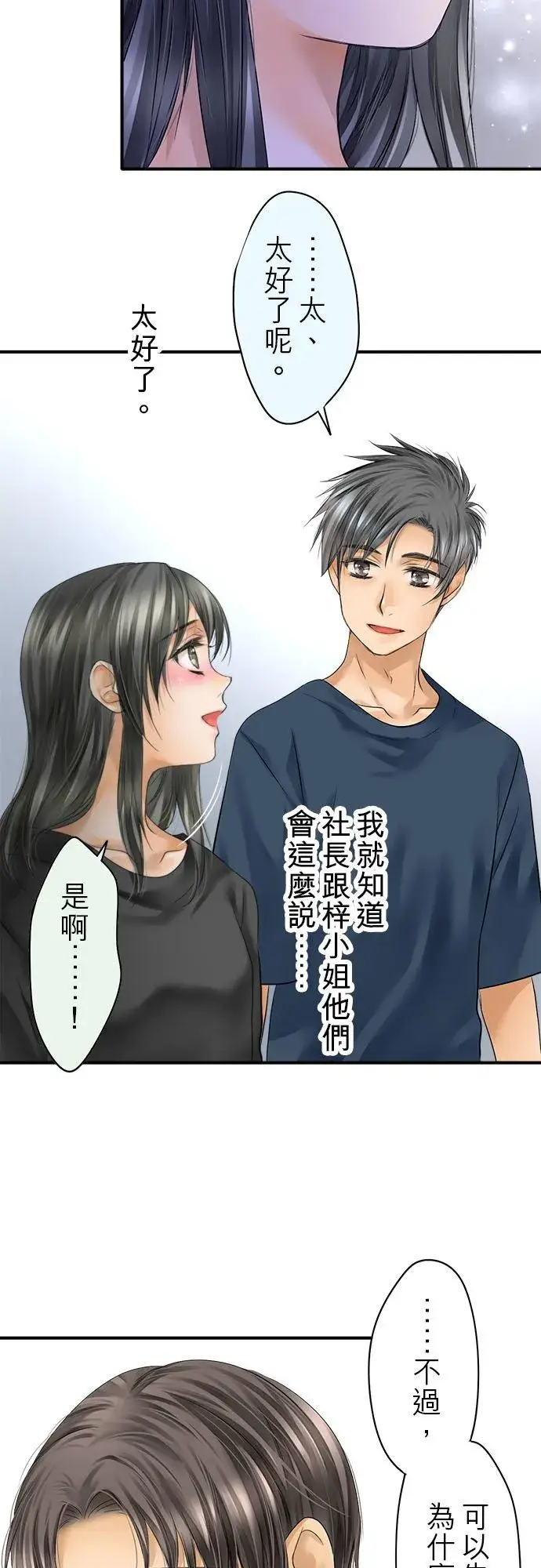 漫画《梗在喉间的话语》第65话第38张图