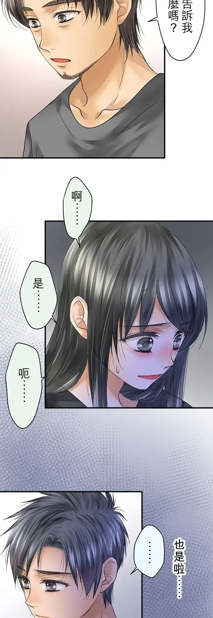 漫画《梗在喉间的话语》第65话第39张图