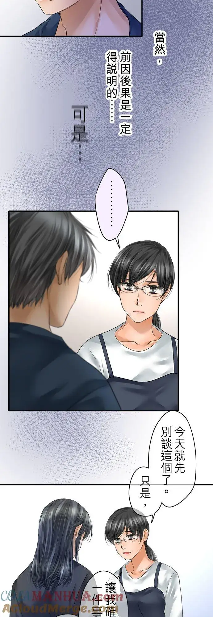 漫画《梗在喉间的话语》第65话第40张图
