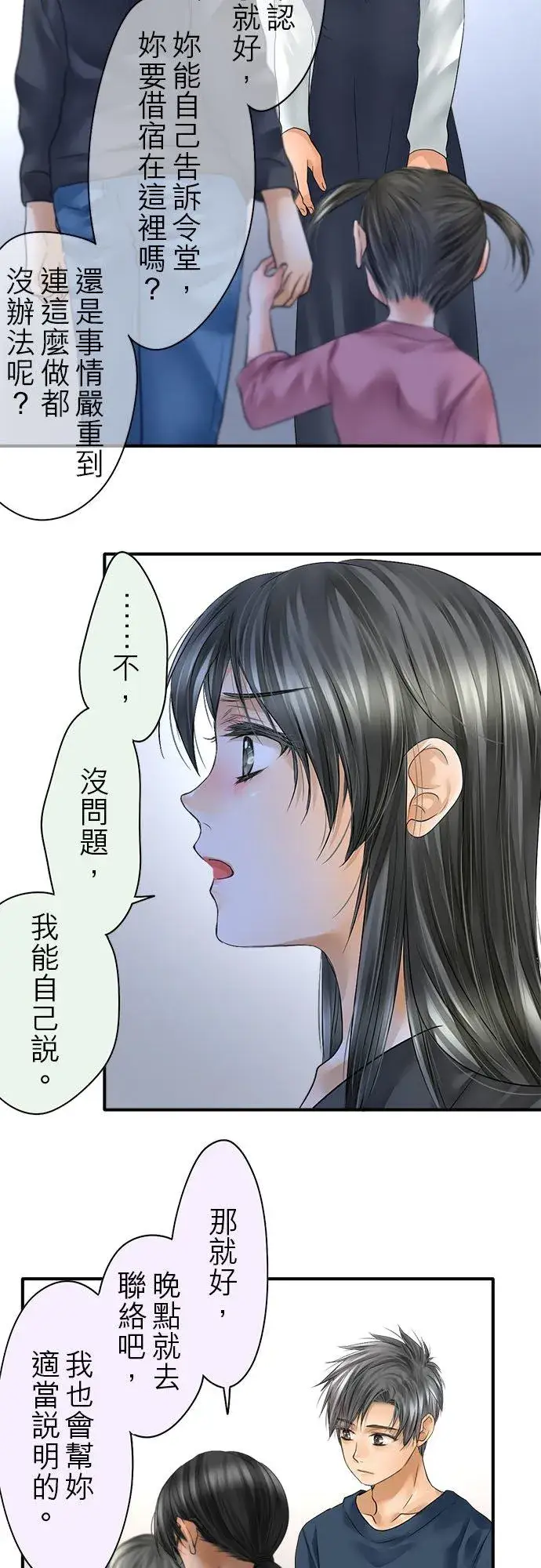 漫画《梗在喉间的话语》第65话第41张图
