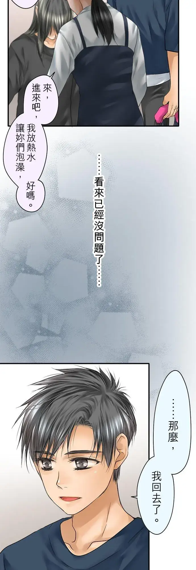 漫画《梗在喉间的话语》第65话第42张图