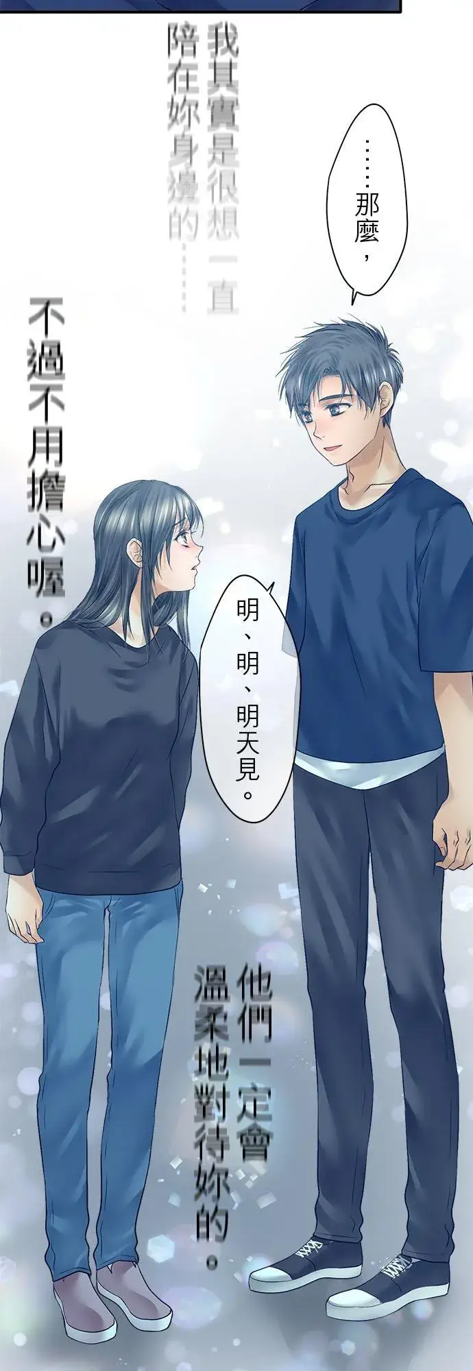 漫画《梗在喉间的话语》第65话第44张图
