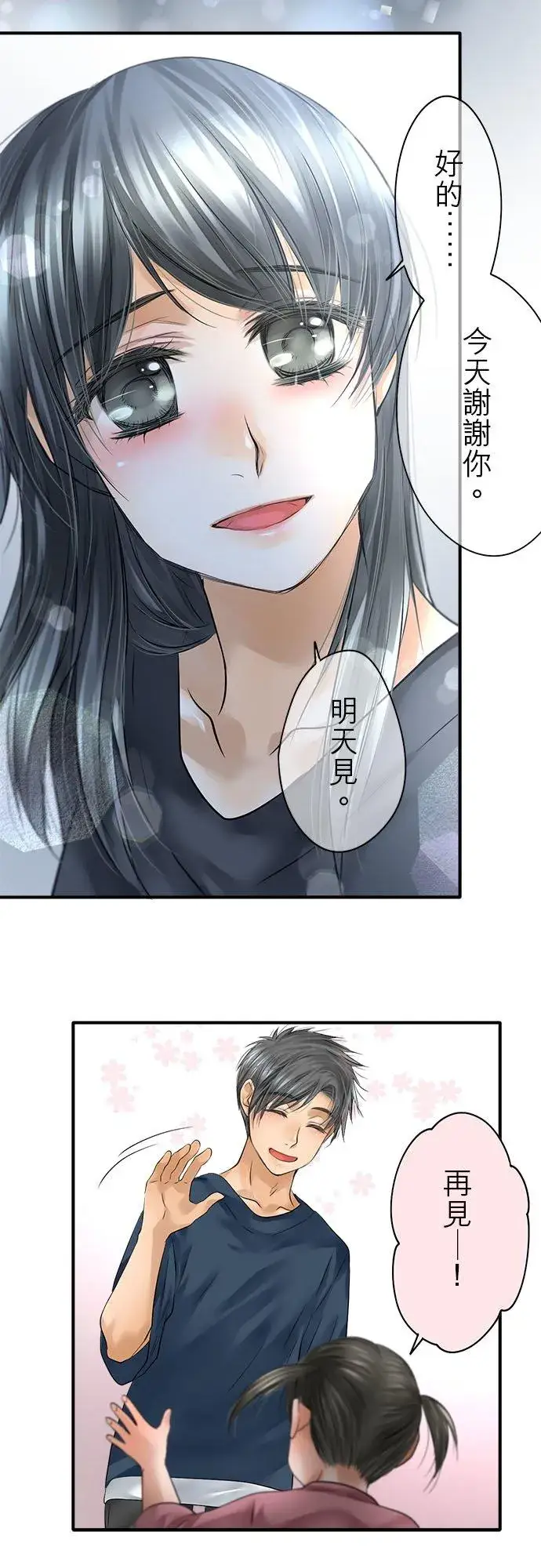 漫画《梗在喉间的话语》第65话第45张图
