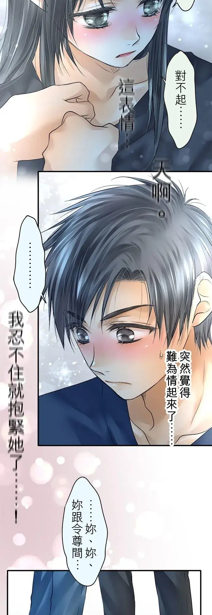 漫画《梗在喉间的话语》第65话第5张图