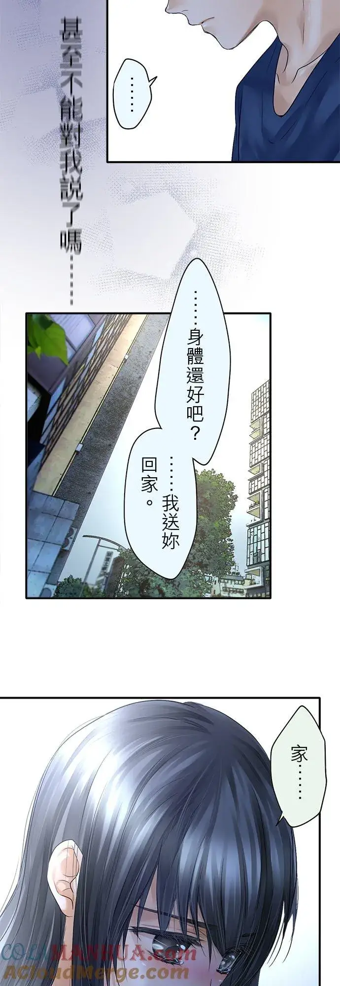 漫画《梗在喉间的话语》第65话第7张图