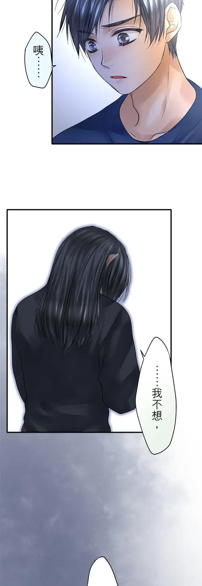 漫画《梗在喉间的话语》第65话第9张图