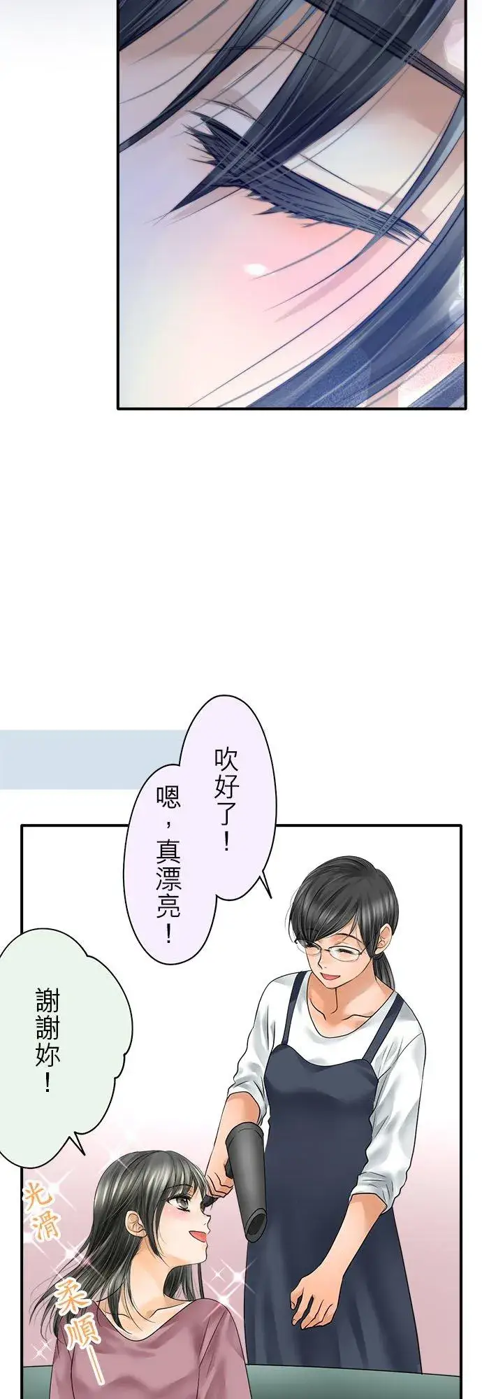 漫画《梗在喉间的话语》第66话第10张图