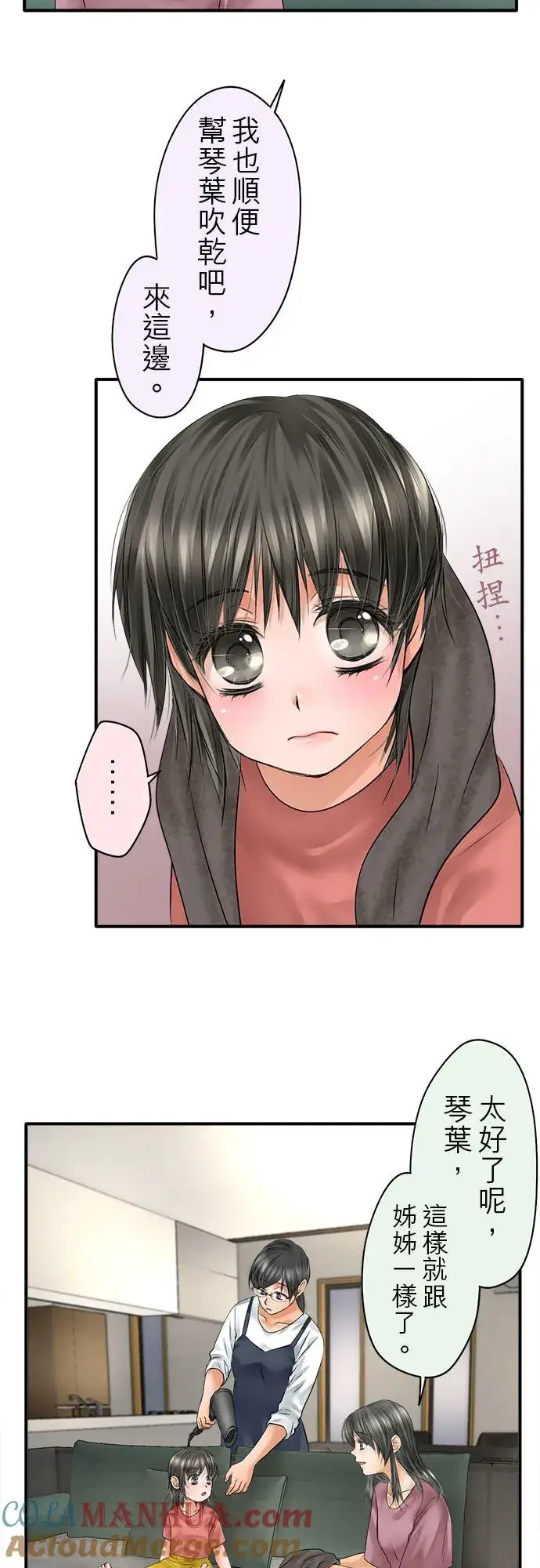 漫画《梗在喉间的话语》第66话第11张图