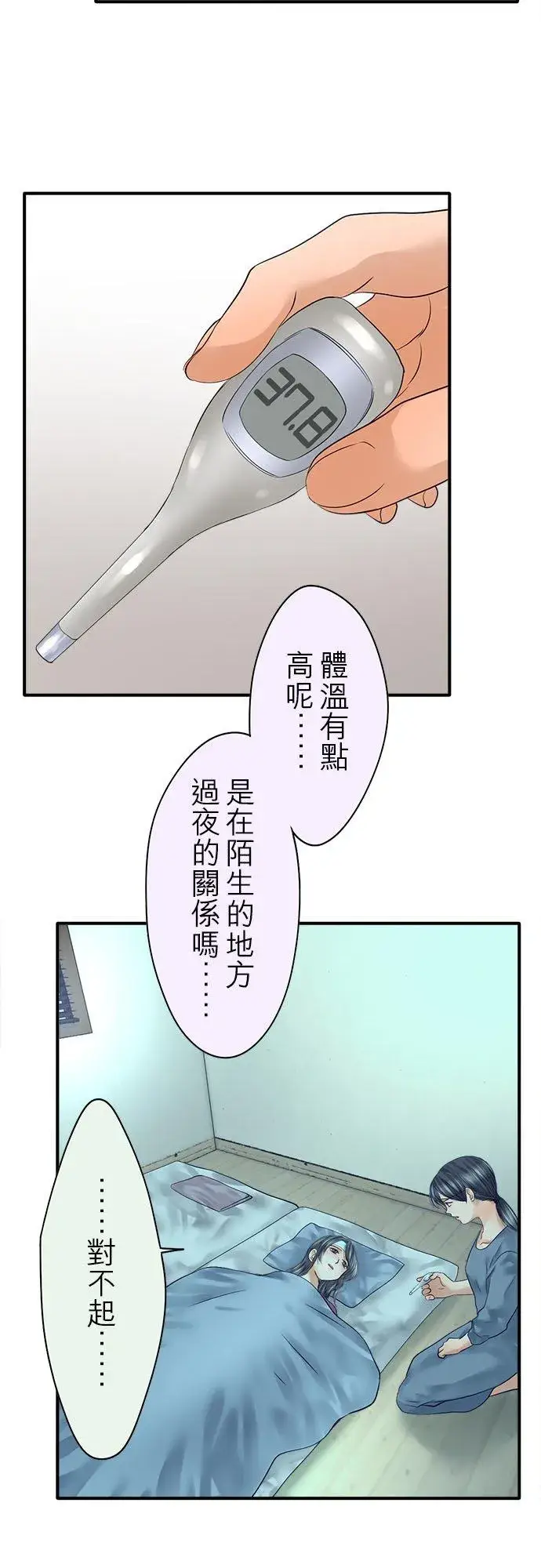 漫画《梗在喉间的话语》第66话第18张图