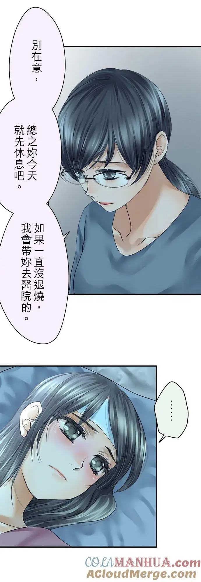 漫画《梗在喉间的话语》第66话第19张图