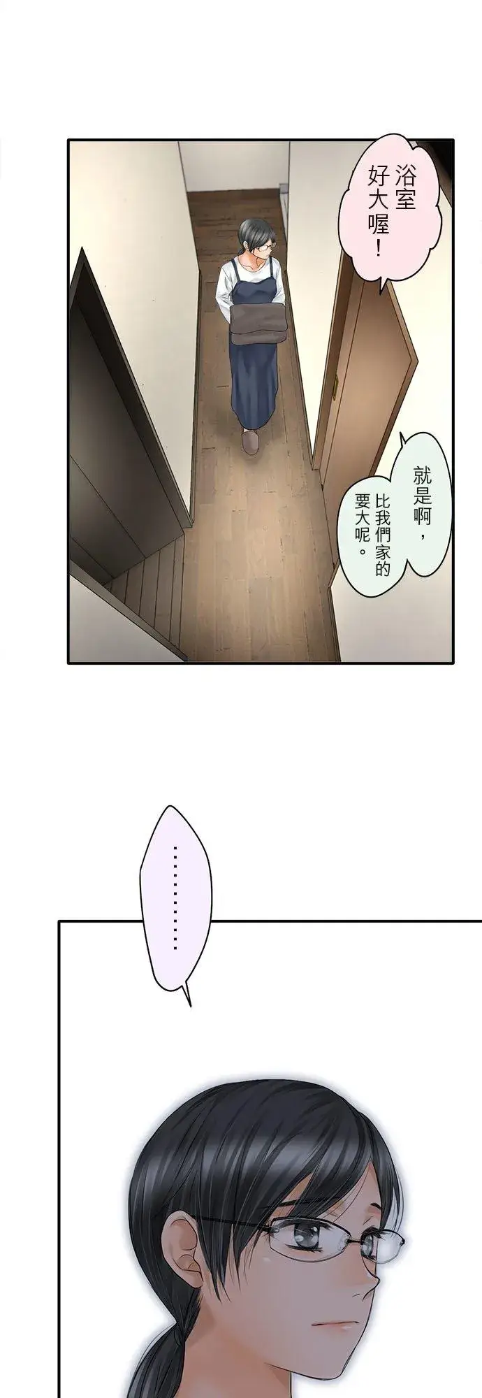 漫画《梗在喉间的话语》第66话第2张图