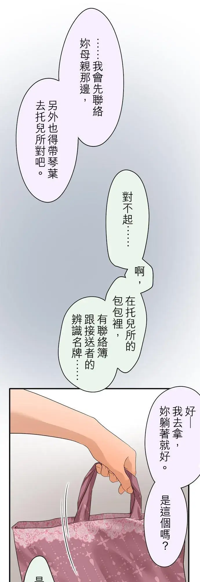漫画《梗在喉间的话语》第66话第20张图
