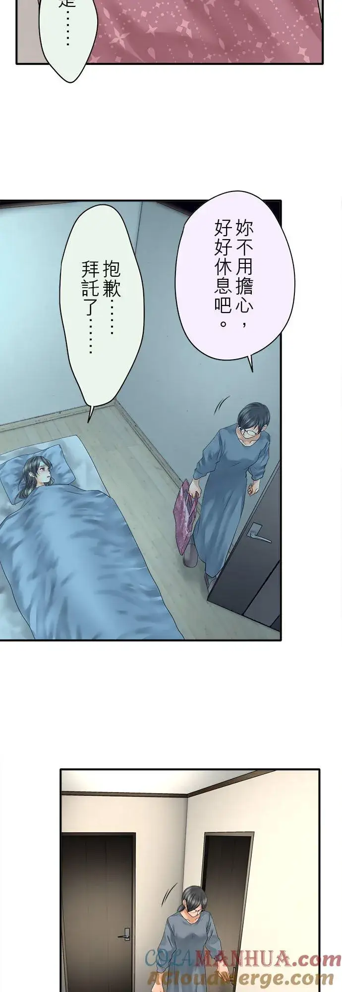 漫画《梗在喉间的话语》第66话第21张图