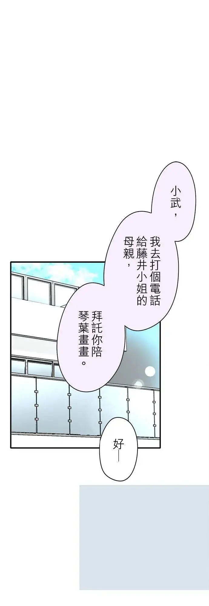 漫画《梗在喉间的话语》第66话第24张图