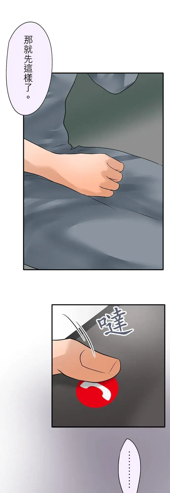 漫画《梗在喉间的话语》第66话第26张图