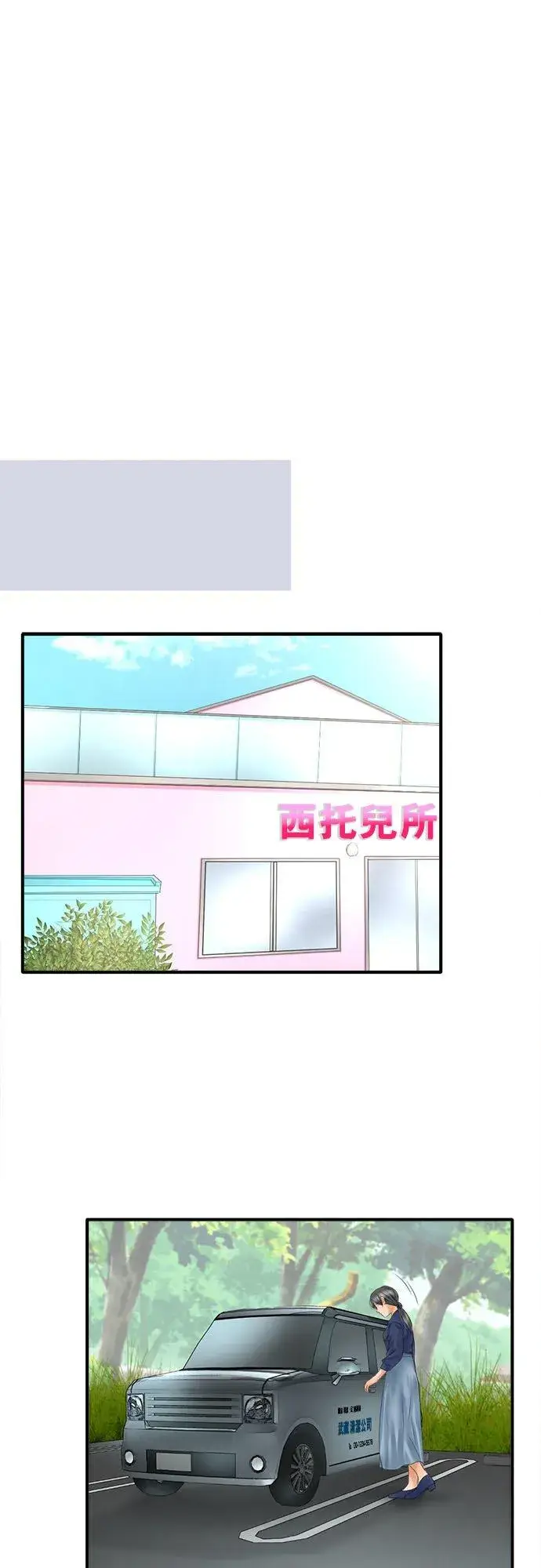 漫画《梗在喉间的话语》第66话第28张图
