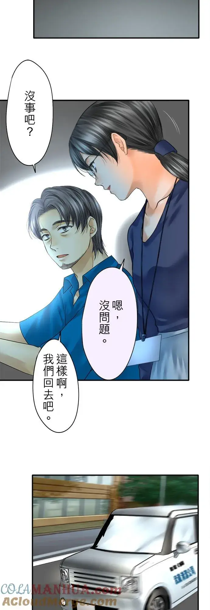 漫画《梗在喉间的话语》第66话第29张图