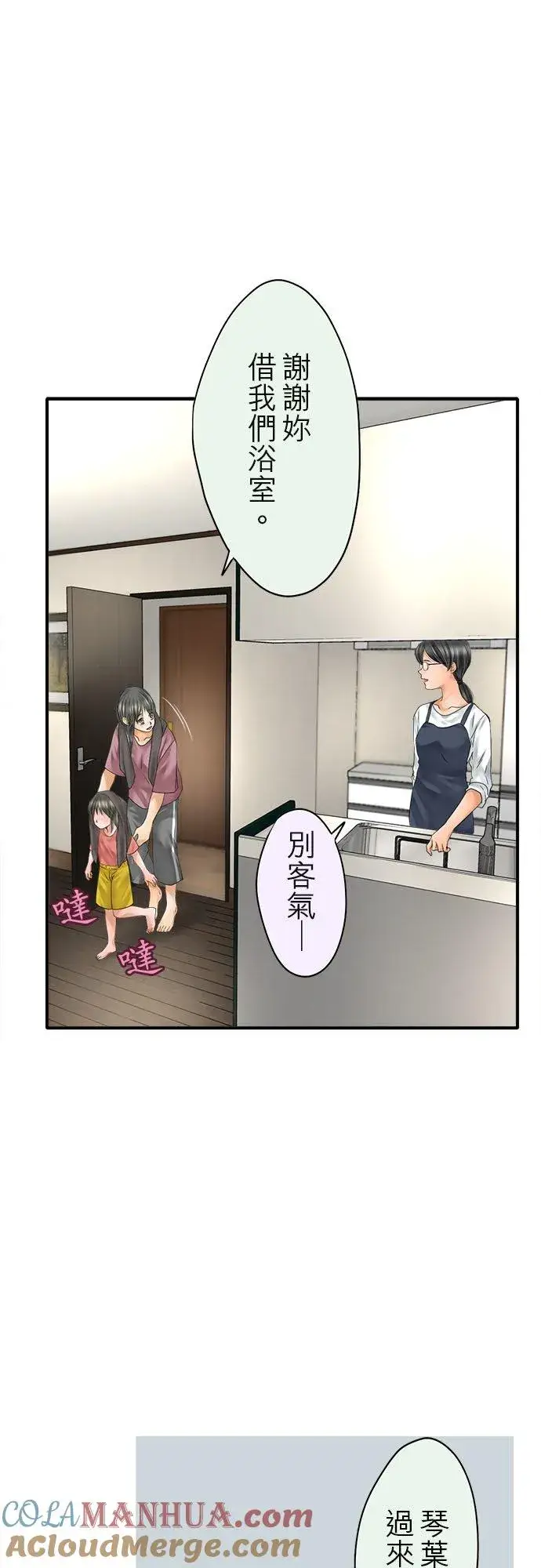 漫画《梗在喉间的话语》第66话第5张图