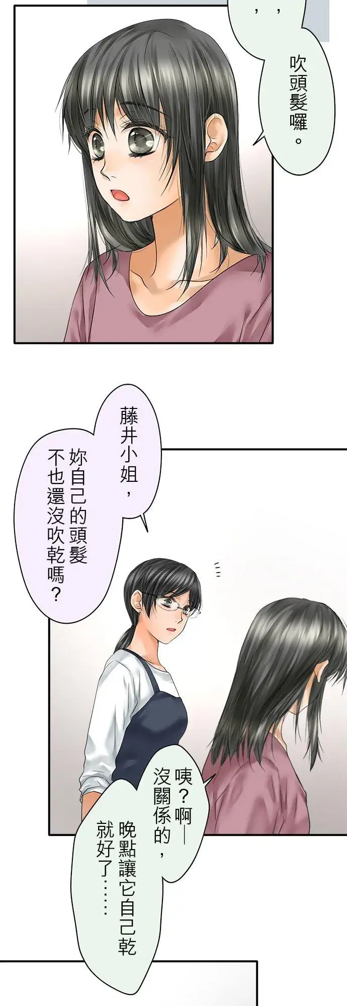 漫画《梗在喉间的话语》第66话第6张图