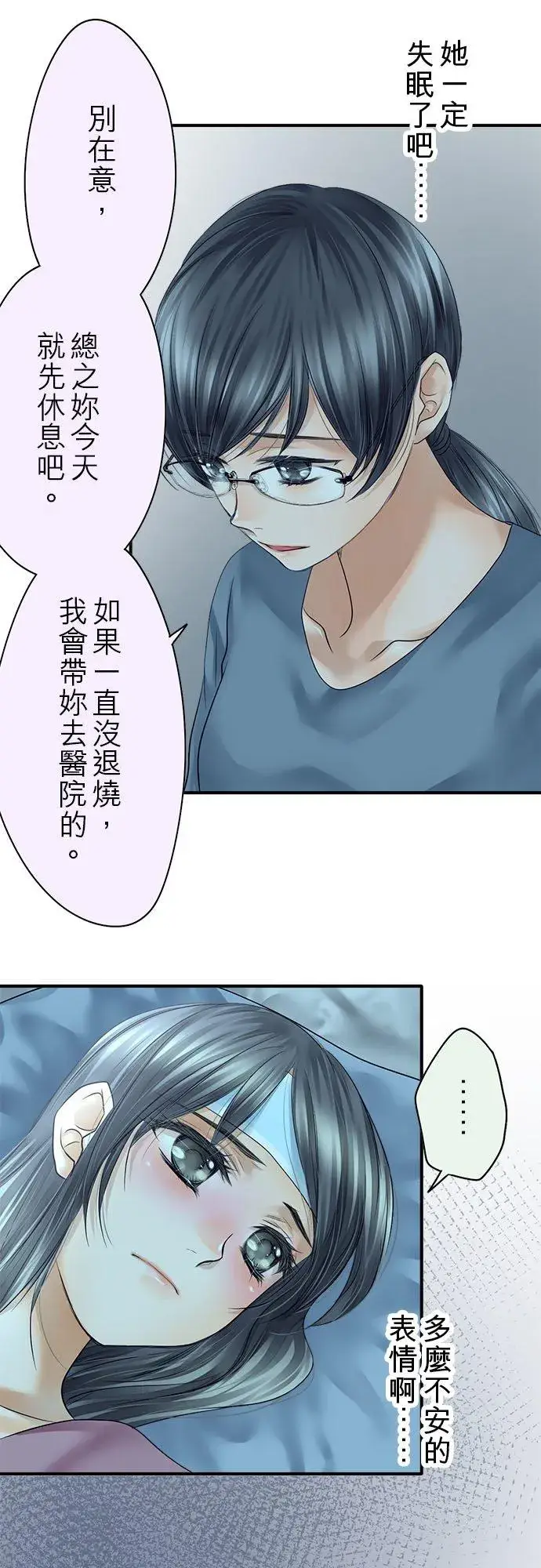 漫画《梗在喉间的话语》第66话第11张图