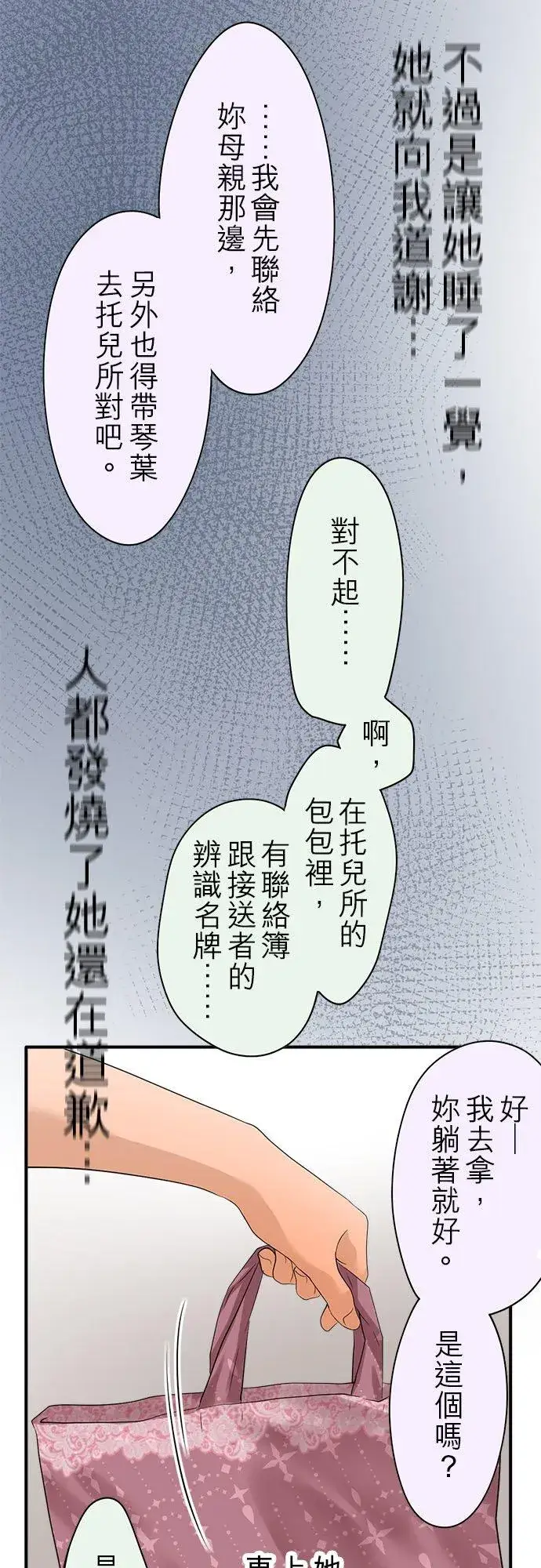 漫画《梗在喉间的话语》第66话第12张图