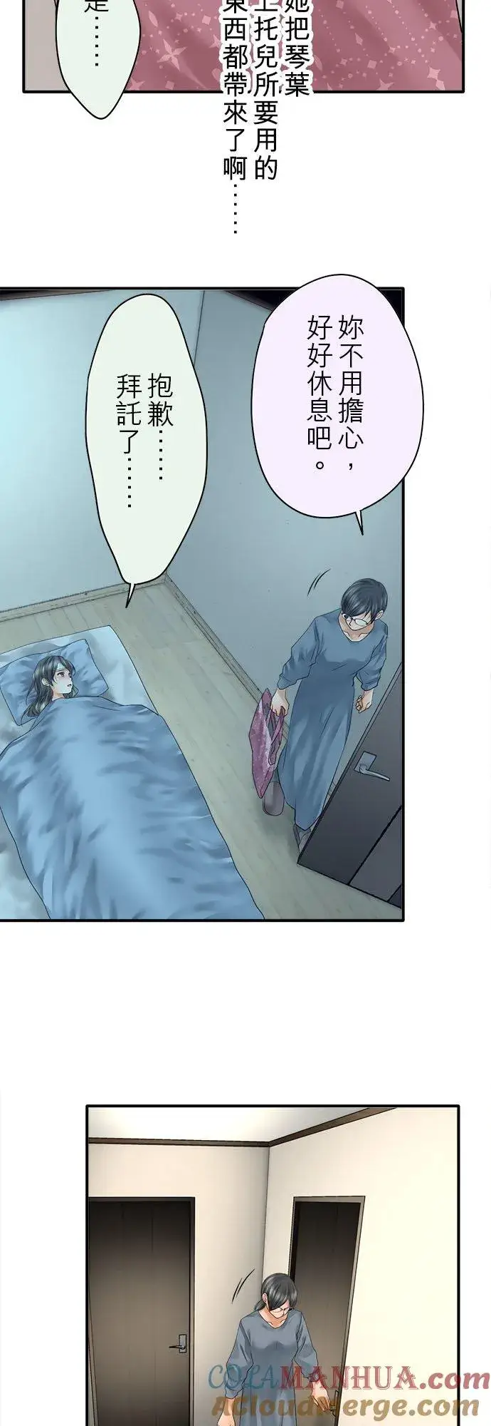 漫画《梗在喉间的话语》第66话第13张图