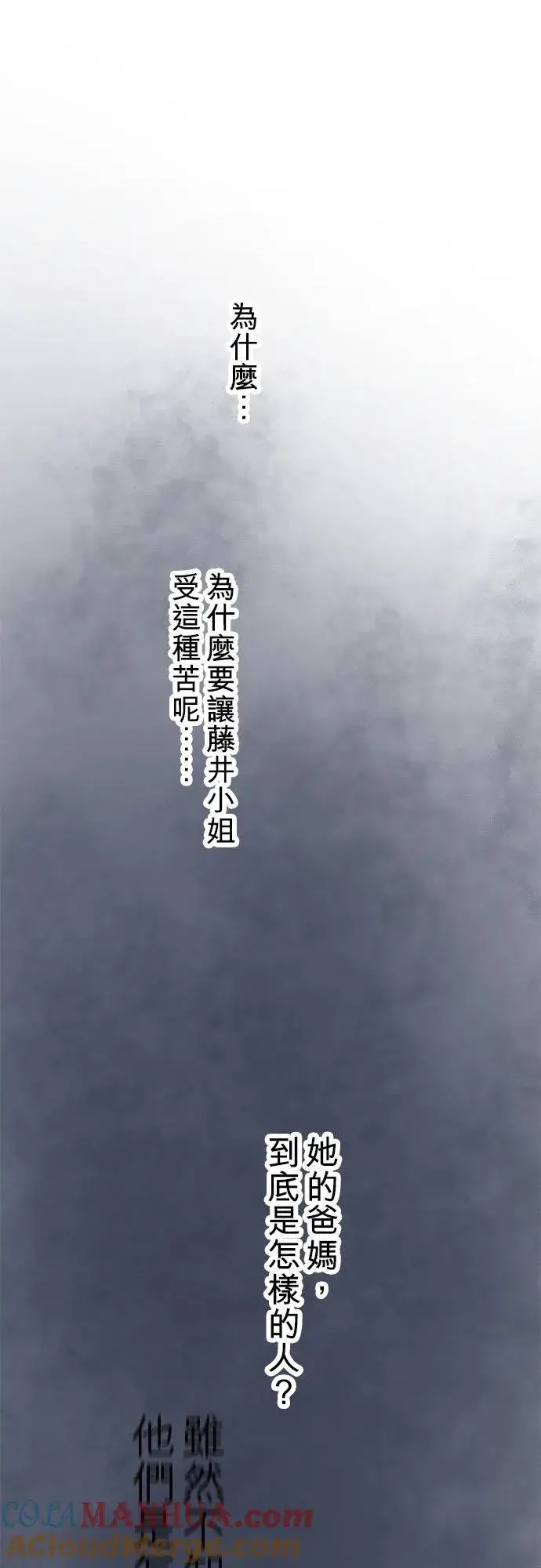 漫画《梗在喉间的话语》第66话第16张图